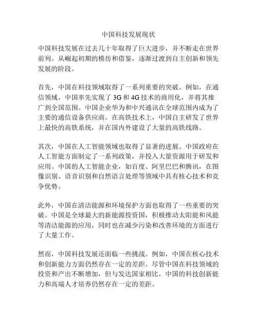 中国科技发展现状