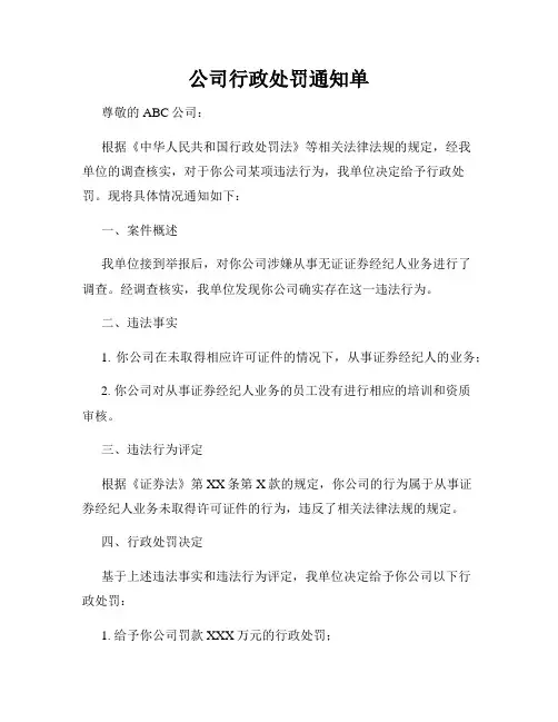 公司行政处罚通知单