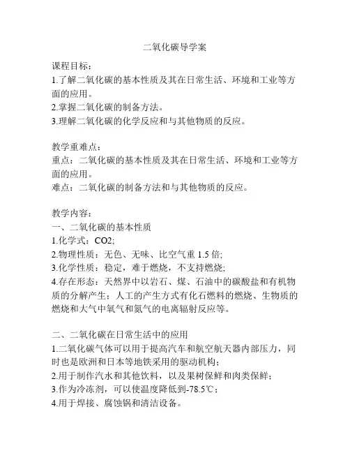 二氧化碳导学案