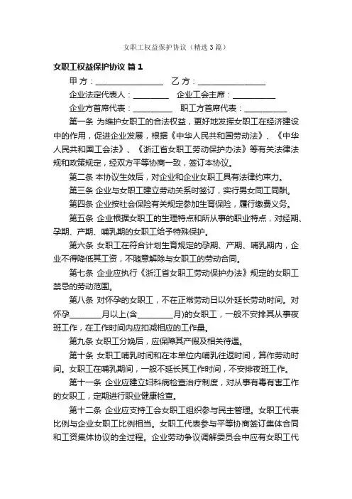 女职工权益保护协议（精选3篇）