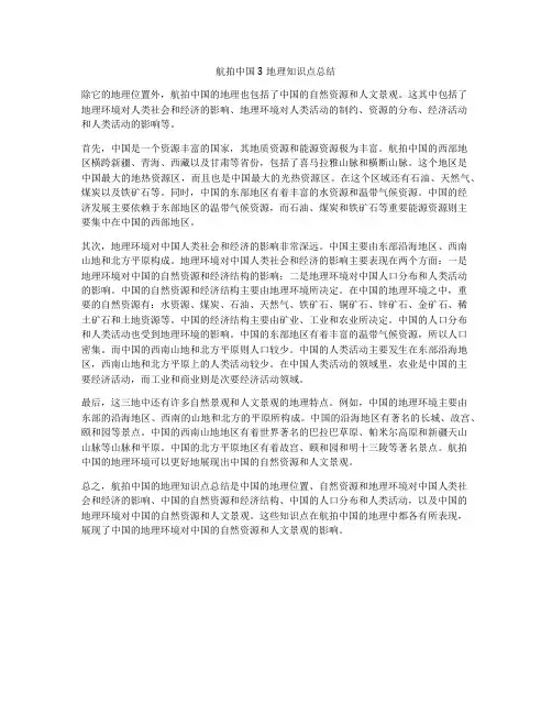 航拍中国3地理知识点总结