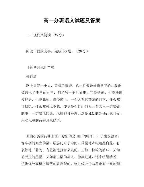 高一分班语文试题及答案