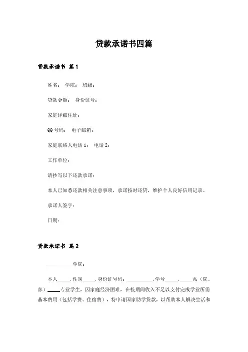贷款承诺书四篇