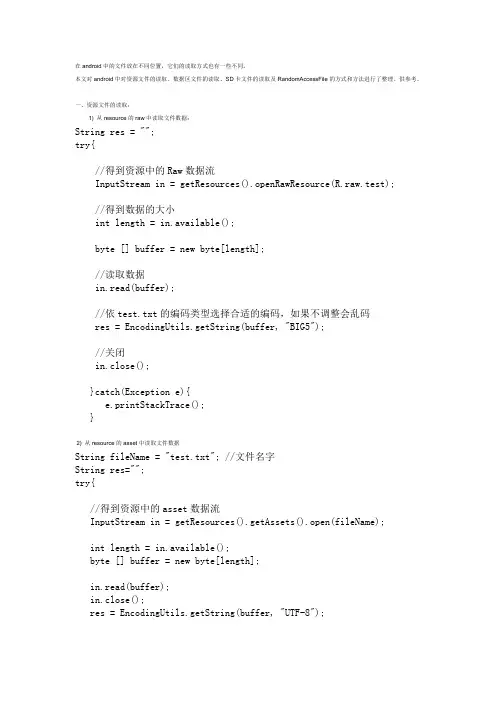 android文件的写入与读取