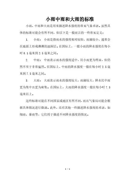 小雨中雨和大雨的标准
