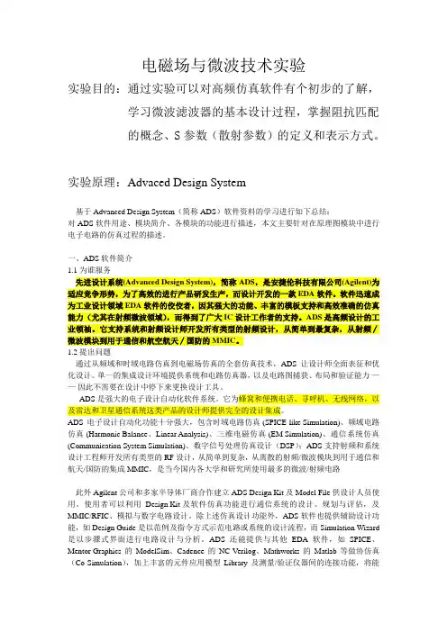 实验一   对ADS的认知