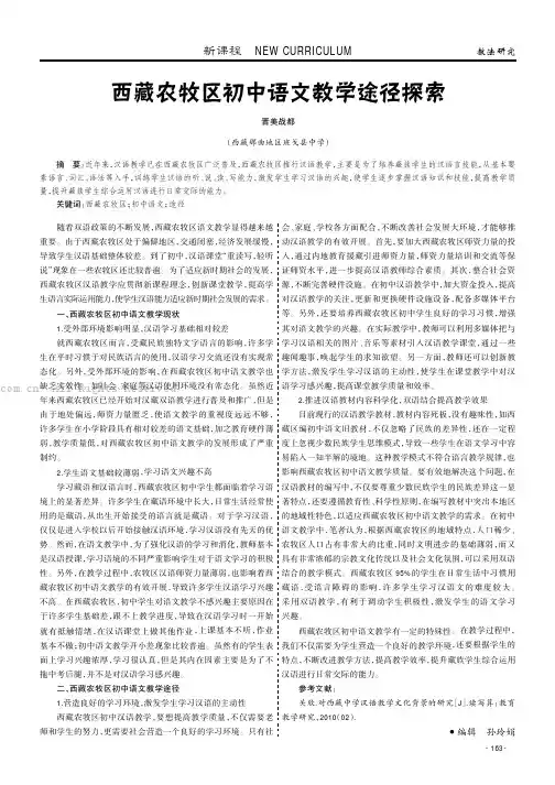 西藏农牧区初中语文教学途径探索