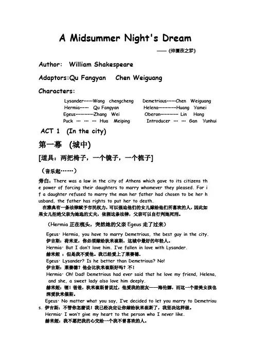 修改版 仲夏夜之梦英文话剧剧本精华版