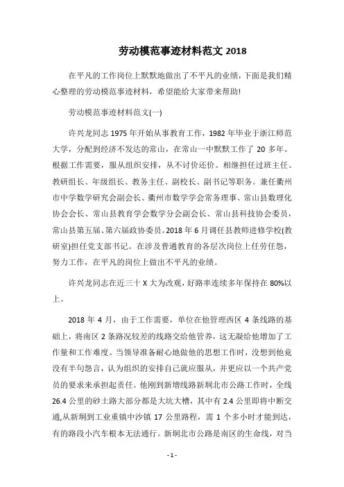 2018劳动模范事迹材料范文