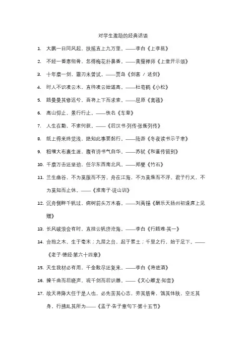 对学生激励的经典话语