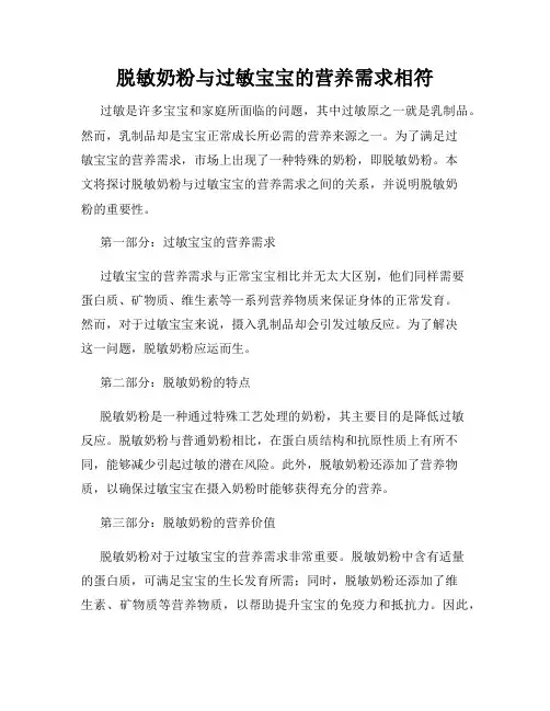 脱敏奶粉与过敏宝宝的营养需求相符