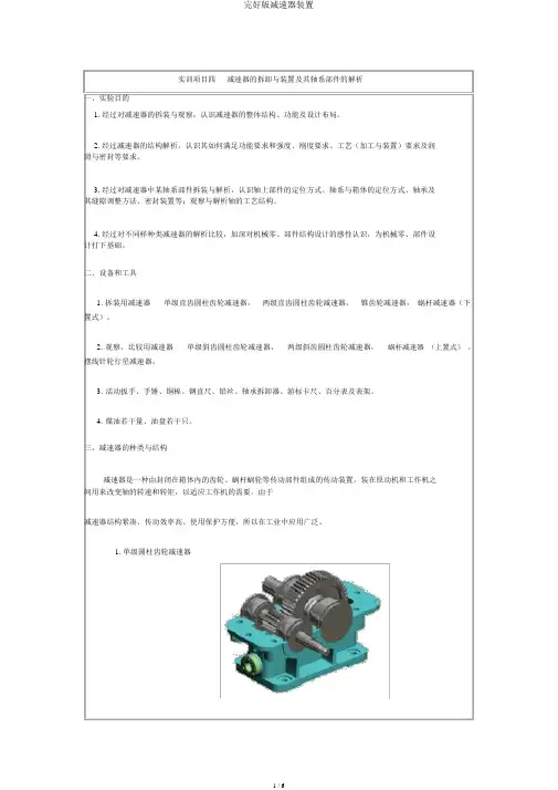完整版减速器装配