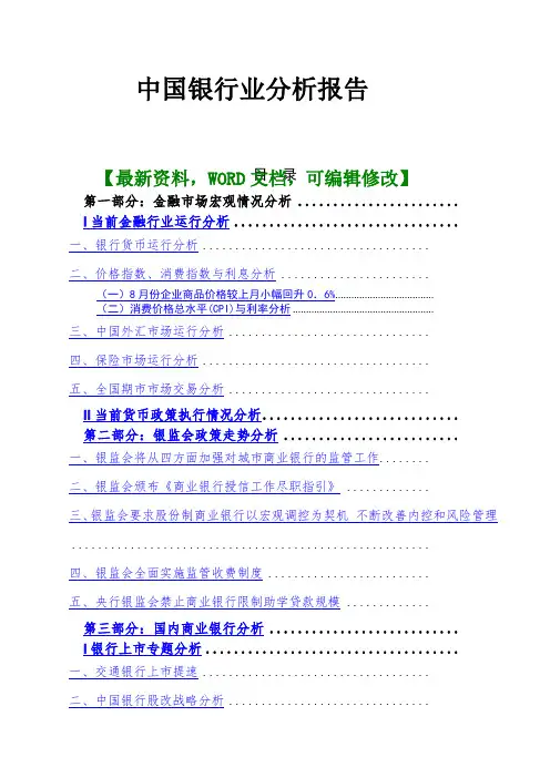 中国银行业分析调研报告