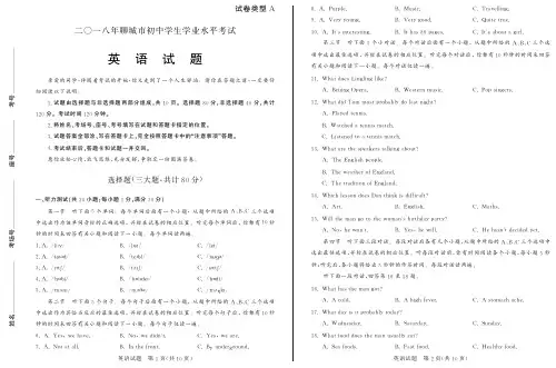 2018年山东省聊城市中考英语真题及参考答案