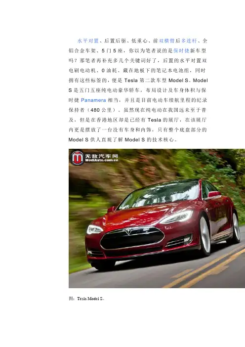 Tesla Model S底盘全透视..