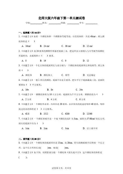 北师大版六年级下册数学第一单元测试卷(含答案)