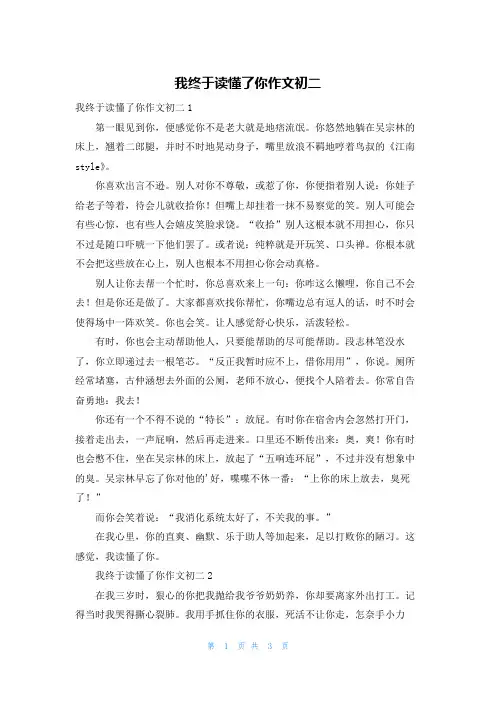 我终于读懂了你作文初二