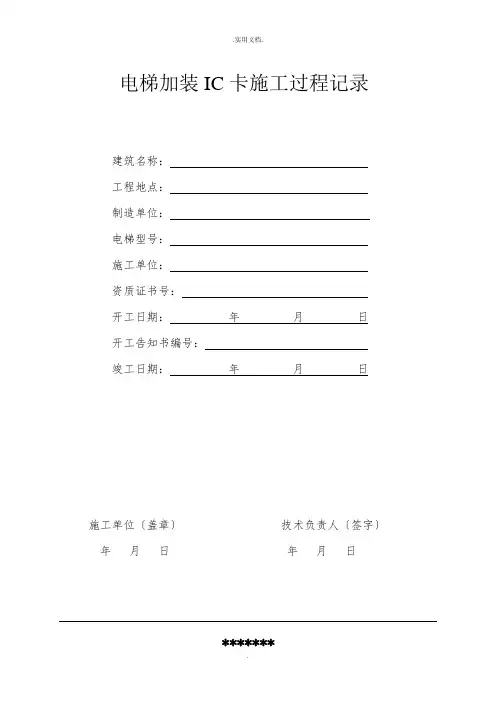 电梯施工过程记录模版