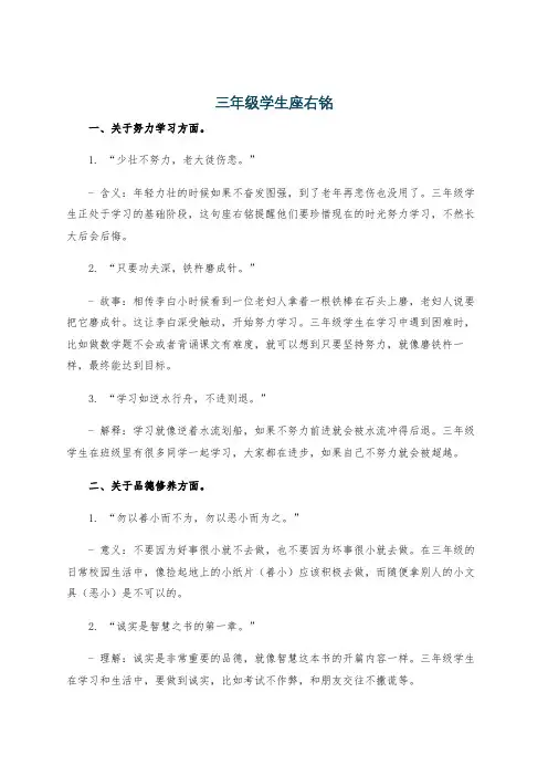 三年级学生座右铭