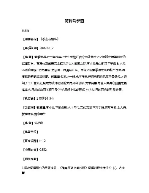 简释截拳道