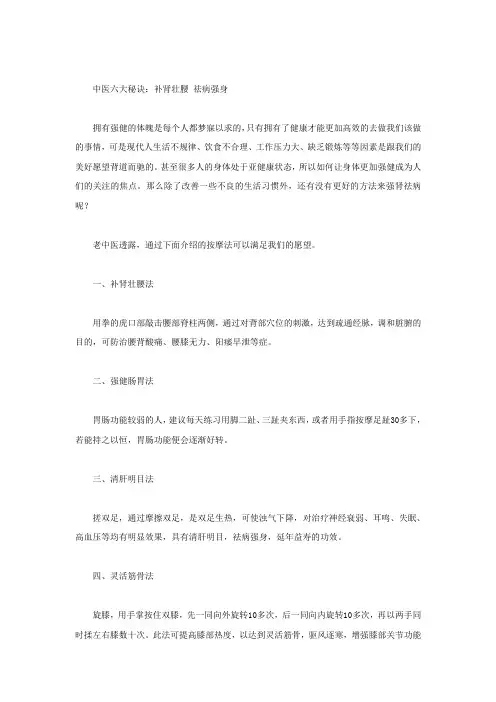 中医六大秘诀：补肾壮腰 祛病强身