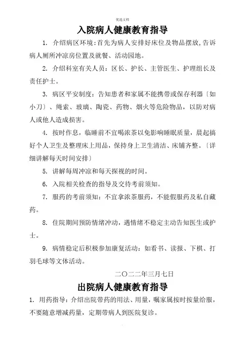 住院健康教育内容