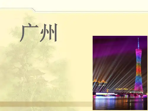 广州历史