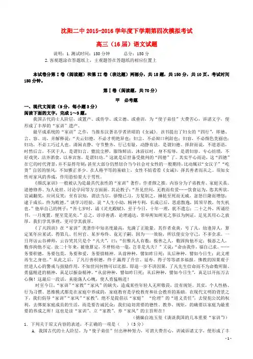 辽宁省沈阳市第二中学届高三语文下学期第四次模拟考试试题讲解
