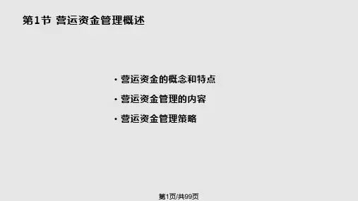 第8章财务管理PPT课件
