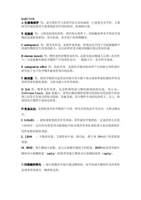 环境毒理学复习思考题