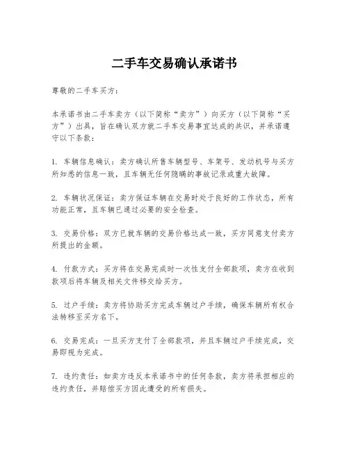 二手车交易确认承诺书