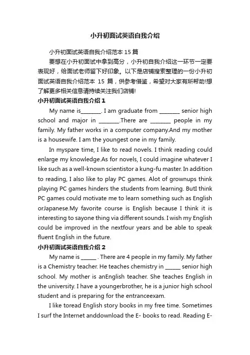 小升初面试英语自我介绍