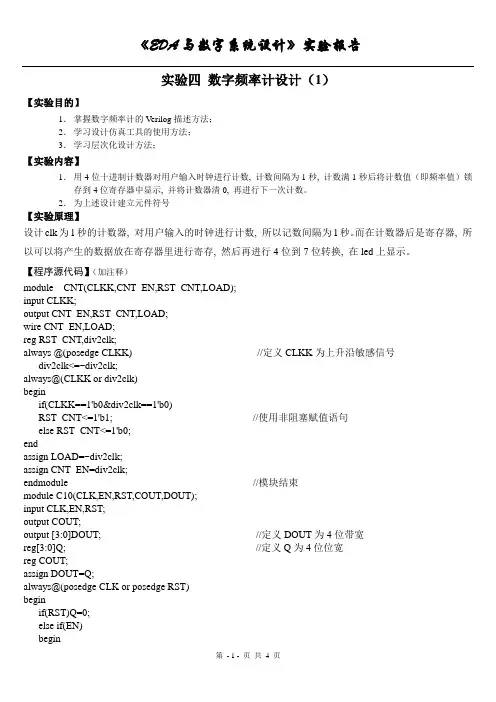 实验报告模板：实验四 数字频率计设计
