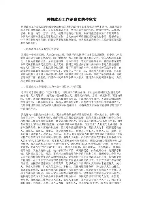 思想政治工作是我党的传家宝