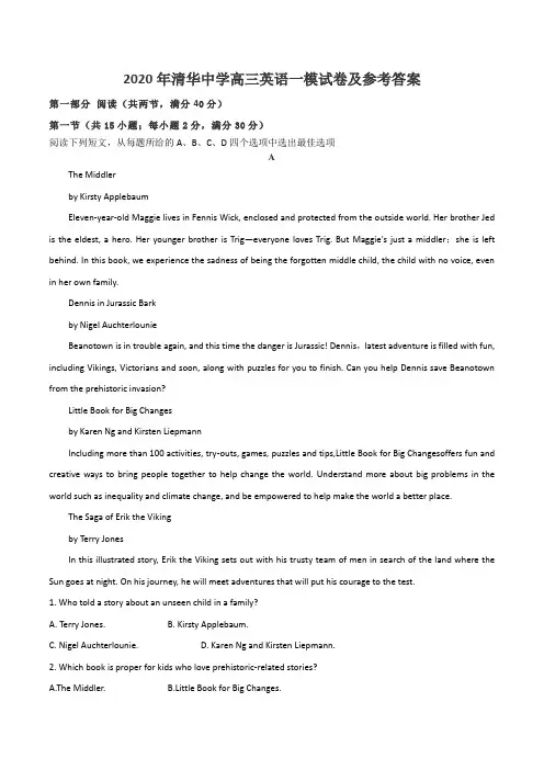 2020年清华中学高三英语一模试卷及参考答案