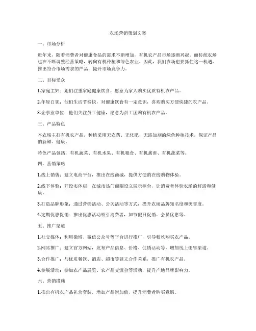 农场营销策划文案