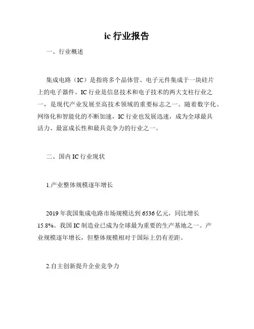 ic行业报告