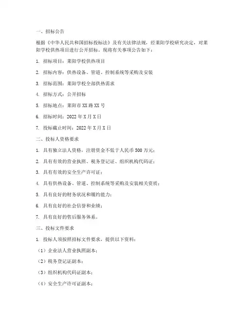 莱阳学校供热招标文件
