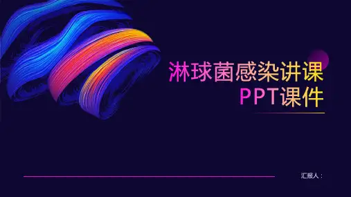 淋球菌感染讲课PPT课件