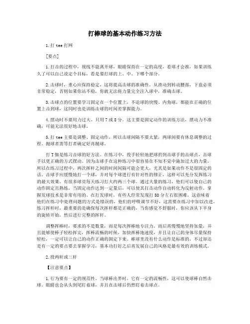 打棒球的基本动作练习方法