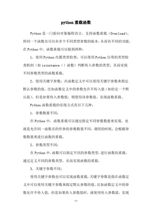 python重载函数