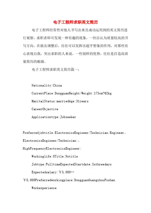 2019年电子工程师求职英文简历