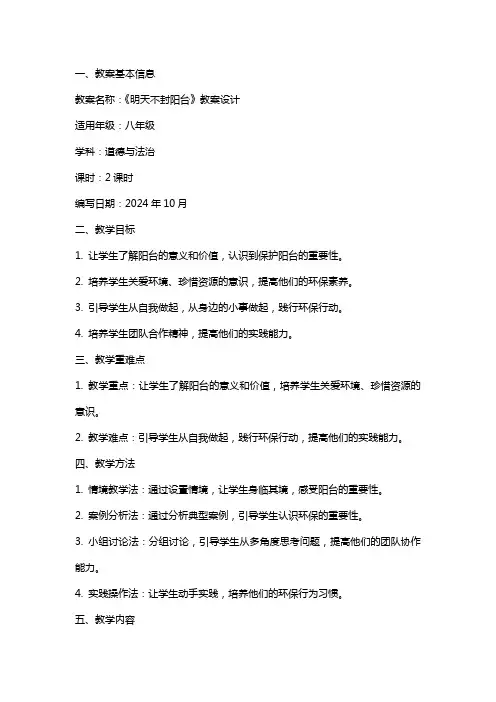 明天不封阳台教案设计