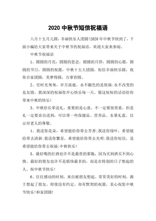 2020中秋节短信祝福语_中秋节祝福语送客户_中秋节祝福语