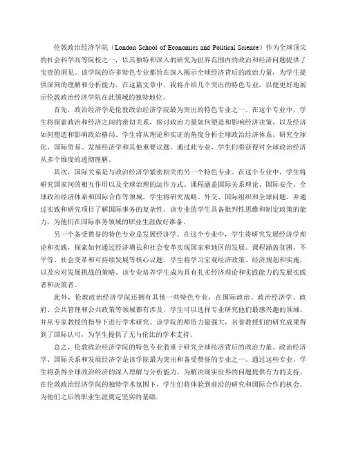 伦敦政治经济学院的特色专业推荐(伦敦政治经济学院的特色专业：窥探全球经济背后的政治力量)