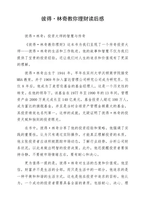 彼得·林奇教你理财读后感