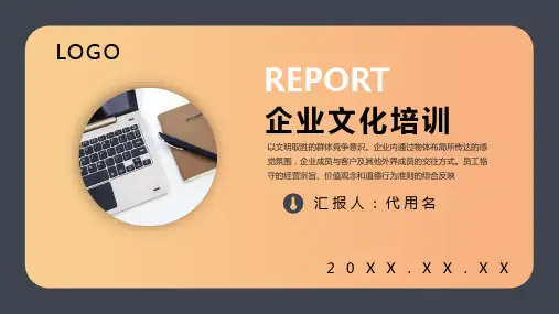 黄色渐变简约企业文化培训PPT模板