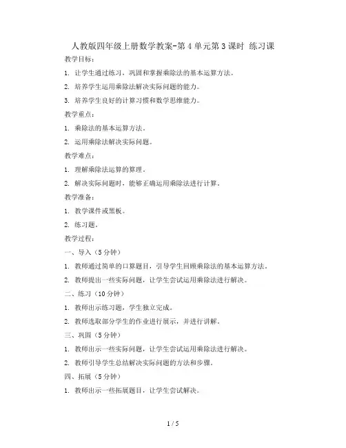 人教版四年级上册数学教案-第4单元第3课时 练习课