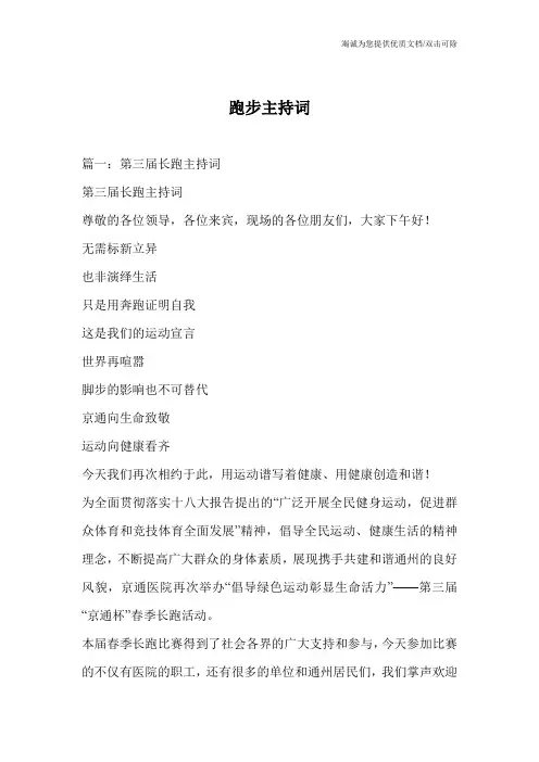 跑步主持词