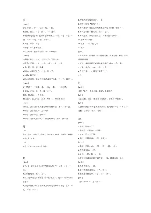 高中语文常见多音字归纳总结